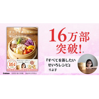 【大ヒット御礼】話題の本『すべてを蒸したい　せいろレシピ』16万部突破を記念して、購入者限定特典レシピをプレゼント