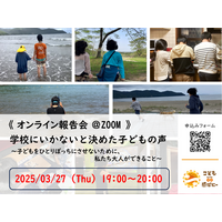 【宮城・石巻】不登校やその子どもを支えるフリースクールのリアルを知りませんか？