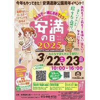 広さ甲子園球場5個分の高槻市安満遺跡公園で周年記念イベントを開催