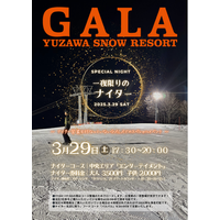 【一夜限りのナイター開催】3月29日の夜はGALAナイター！