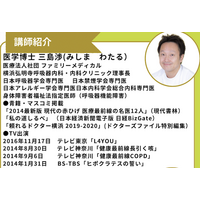 知らないと危険!? 高齢者の腸内環境が招く“老化加速”の真実「人生100年時代の食べ方改革、健康寿命を伸ばす栄養法」医学博士　三島 渉　講演会開催のお知らせ