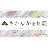 魚のキラめき、ウロコを再現した「さかなかるた」60種を拡大展示『さかなかるた展』開催