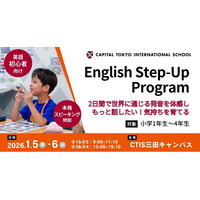 インターナショナルスクールCTISが「実用英語習得への第一歩をふみだす」冬休み特訓講座を開催！2日間で、楽しんで英語独特のリズムと発音を鍛えます。