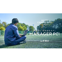 学生のがんばる時間を応援する「GOOD CAMPUS LIFE Project」Vol.3 部活動や選手を支えるマネージャーをFMVが支えるプロジェクト「マネパソ」を12月5日より始動