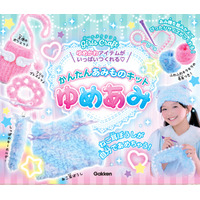 うちの子にも【ねこ耳帽子】が編めた！　クリスマスには、世界にひとつの“ゆめかわ”アイテムがつくれる素敵な編み物体験を！『かんたんあみものキット　ゆめあみ』新発売！