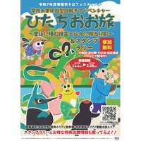 【茨城県常陸太田市】「常陸秋そばフェスティバル」 ～ひたちおお旅スタンプラリー＆謎解きイベント～開催中