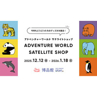 ＼今年もどうぶつたちのグッズが大集合！／　東京町田・博品館 TOYS CONCEPT はなれ に３年連続出店　「アドベンチャーワールド サテライトショップ」
