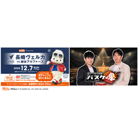 BS10冠試合開催・2日間連続 生中継決定！りそなグループBリーグ 長崎ヴェルカ 対 越谷アルファーズ