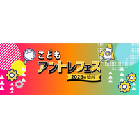 【仙台市】こどもアントレフェス2025 in仙台を開催します