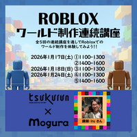 Mogura、群馬県の「Robloxワールド制作連続講座」を企画・運営 グローバルで活躍する現役クリエイターが講師