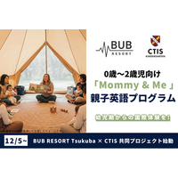 BUB RESORT Tsukuba × CTIS が共同プロジェクト始動。0～2歳向け英語「Mommy&Me」プログラムを第1弾として導入