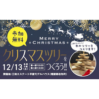 親子でワクワク！木のミニツリーづくり！端材を活用したワークショップを開催