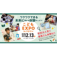 獣医さん体験やおしごと体験が集結！未来の「やってみたい！」が才能になる１日。体験型イベント『こどもEXPO in ワタワン』12月13日開催！