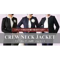 オーダースーツ専門店 グローバルスタイルの「ノーカラークルーネック（丸襟）ジャケット」が、レディース対応全店舗で販売START！卒園/卒業式・入園/入学式・お受験などセレモニーからビジネスまで大活躍。
