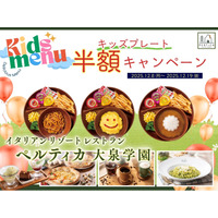 【イタリアン リゾート ペルティカ 大泉学園】今なら「キッズプレート」が半額に！12/19(金)までのLINE会員限定特別企画！ご家族でお得に極上イタリアンを堪能しませんか？お得なキャンペーン開催！