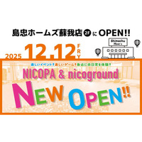 過去最大規模のNICOPA、いよいよオープン！千葉県「島忠 ホームズ蘇我店」に、ファミリーアミューズメント施設「NICOPA & nico ground 蘇我店」が12月12日（金）グランドオープン