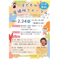 子どもの居場所フォーラムを開催します。