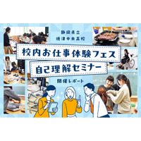 20の企業や団体が集結！焼津中央高校で職業体験イベント開催