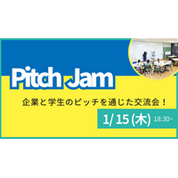 【叡啓大学】参加者募集！１月15日（木）PitchJamを開催します！