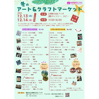 【吉野町市民プラザ】「冬のアート＆クラフトマーケット」