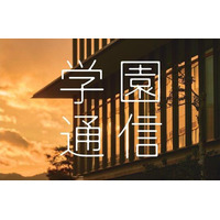 【福岡大学】広報誌『学園通信』（第80号）を発行しました