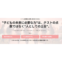 イマジナ、学生向け“無料の根本教育講座”開講につきLPを公開