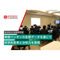 株式会社SAMURAI、埼玉県立大宮高等学校でデータサイエンス研修を実施