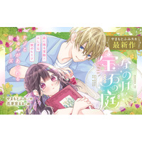 小学生に超人気の作家・やまもとふみ氏最新作が青い鳥文庫に登場！！　『なのはと宝石の庭』12月10日発売！