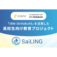 日本IBMとパートナーシップを締結し、IBM SkillsBuildを活用した高校生向けIT教育プロジェクト『SaiLING』始動