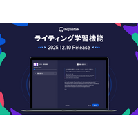 コトバンク、外部試験ライティング対策を強化。リピートーク搭載AI「AIパフォーマンス」に“ライティング学習機能”を追加