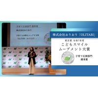 子連れ旅「OLITABI（おりたび）」が、東京都「令和7年度こどもスマイルムーブメント大賞」子育て応援部門 優秀賞を受賞！