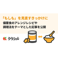 【来年は東日本大震災から15年】「もしも」を見直すきっかけに。レシピ動画「クラシル」が備蓄食のアレンジレシピや調理法をテーマとした記事を公開