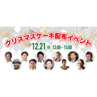 12月21日（日）新橋SL広場でクリスマスケーキをハートリボン大使が無料配布します