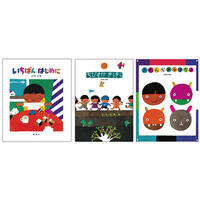 【偕成社創業90周年記念企画】五味太郎初期3作、同時復刊！　総タイトル372作品がならぶ、五味太郎展覧会情報も