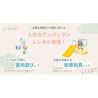 【新規レンタル開始】人気玩具2商品「アンパンマン 3STEPジャングルパーク」と「すやすやプロジェクション付きメリー」がナイスベビーに登場