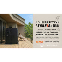家庭用サウナ「IESAUNA」のVanwaves、サンクスホームのサウナ付き住宅ブランド「SAUNiE（サウニー）」のサウナ空間を共同企画