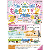【巣鴨大鳥神社商店街】最新AI技術を通じて直接対話ができる『もももちゃん』の新機能を特設ブースで体験しよう！子ども向け体験型イベント『ももも誕生祭2』を【12/21(日)】に開催