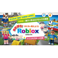 親子で学ぶロブロックス教室 開催のお知らせ（東京・中野）
