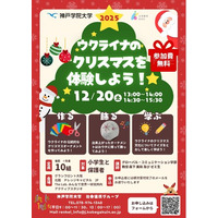 ウクライナのクリスマス文化を体験！親子で作る世界にひとつのオーナメントワークショップ