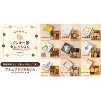 「名作絵本のクッキー缶セレクション by Cake.jp」アミュプラザおおいたにて12月12日(金)より初開催！