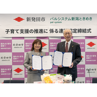 県内初　新発田市と子育て支援で協定　「おめでとうばこ」プレゼント1月5日（月）から〔新潟ときめき〕