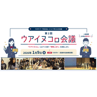 【ウポポイ】北海道白老町｜ウポポイで“ウアイヌコㇿ会議”開催します