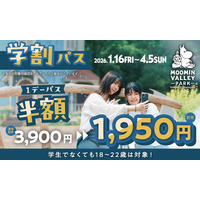 学生の皆さまに加えて18歳～22歳の方の1デーパスが半額になる「学割パス」販売開始！さらに平日限定の「シニア割」も期間限定で土日祝日問わず毎日使える