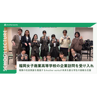 複業の社会実装を推進するAnother works、福岡女子商業高等学校からの企業訪問を受け入れ、未来を創る学生の挑戦を応援