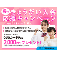 【春限定】きょうだいで新学年のスタートダッシュ！ナビ個別指導学院、「きょうだい入会応援キャンペーン」を1月6日より開催。