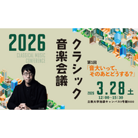 クラッシック音楽会議2026 開催