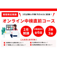株式会社イーオン、ハオ中国語アカデミーにて、中国語検定対策講座「オンライン中検直前コース（2級・3級）」を2026年2月より開講