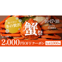 【カニ高騰に逆行】市場価格の約半額。 「サイズ不揃い」などの“訳あり蟹”を12/16より緊急放出