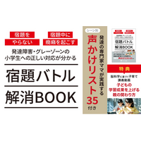 冬休みの宿題対応に悩む家庭へ　発達特性のある子への対応が分かる無料電子書籍を発達科学コミュニケーション講義動画付きで無料配布開始