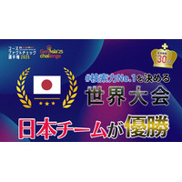 【速報】ファクトチェック世界一に輝いたのは北海道の学生チーム！ユースファクトチェック選手権2025の世界大会が閉幕。世界中の学生たちが真実を見抜く力を競う。